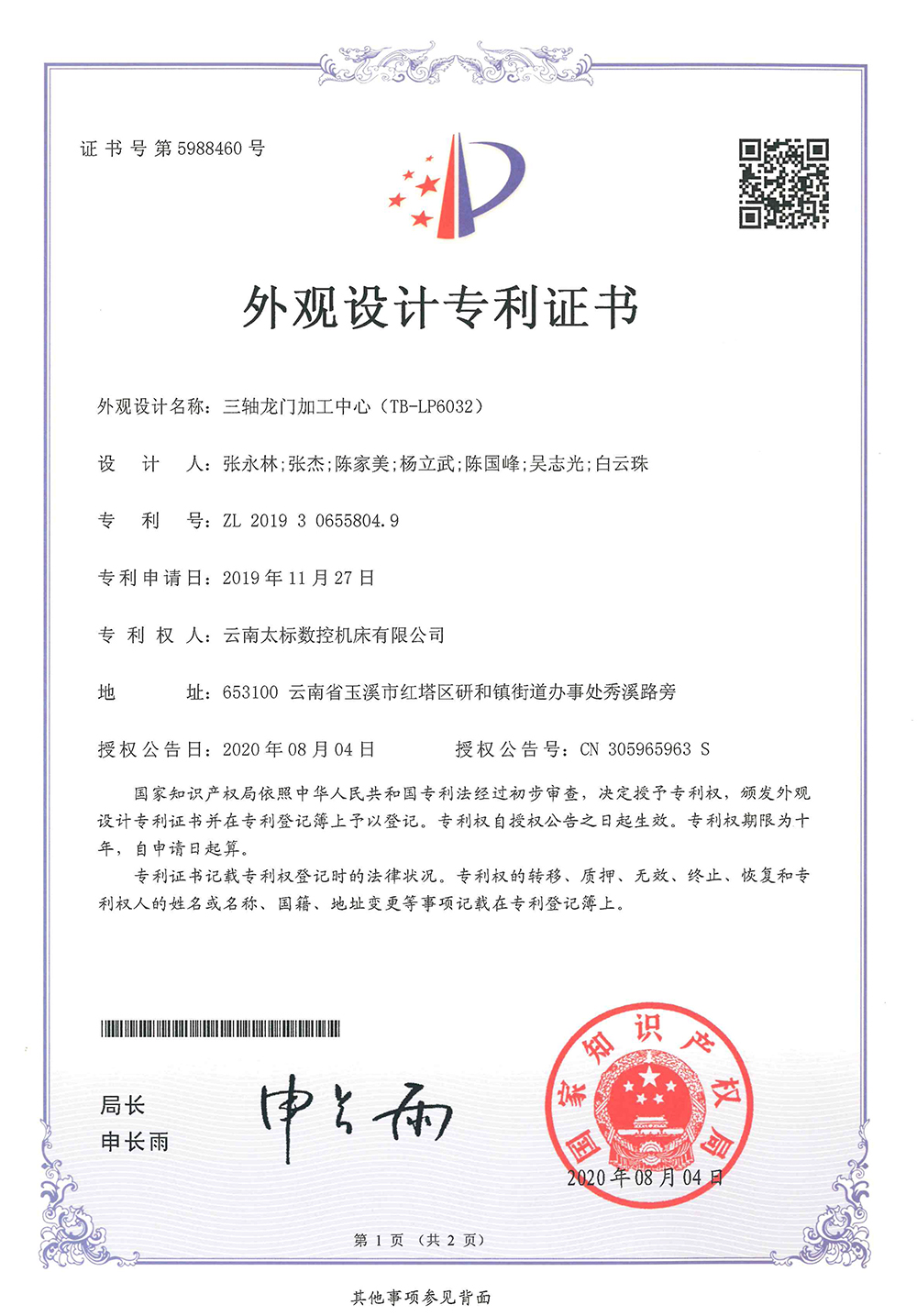 三轴龙门加工中心（TB-LP6032）